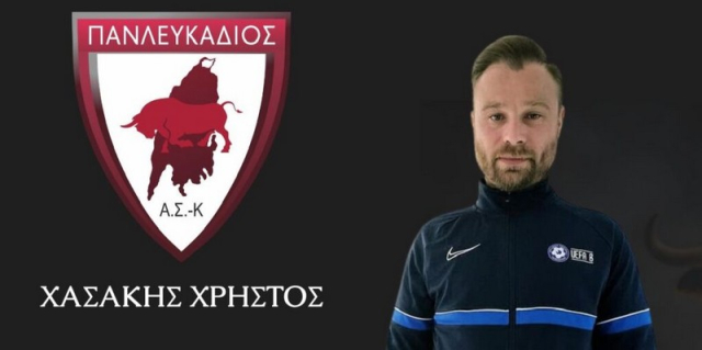 Πανλευκάδιος: Λύση συνεργασίας με τον προπονητή Χρήστο Χασακή