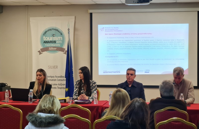 Λευκάδα: Εκδήλωση παρουσίασης των δράσεων του προγράμματος «Ανταγωνιστικότητα 2021-2027»