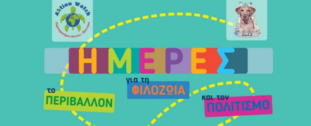 Φιλοζωία, περιβάλλον και πολιτισμός στη Βόνιτσα…