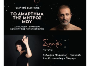 Πρέβεζα: Το “Ψυχαργώς” τιμά την Παγκόσμια Ημέρα Ψυχικής Υγείας