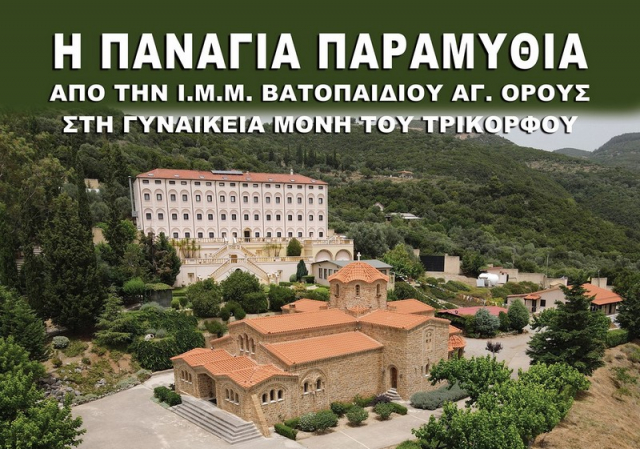 Έρχεται η εικόνα της Παναγίας της Παραμυθίας στο Τρίκορφο Φωκίδος