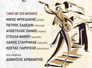 Λαϊκοδημοτική βραδιά στο Φρύνι από τον Πολιτιστικό Σύλλογο «Άγιος Αθανάσιος»