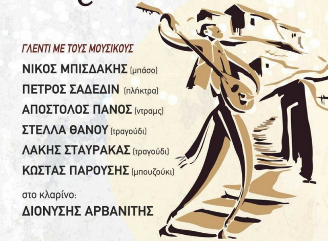 Λαϊκοδημοτική βραδιά στο Φρύνι από τον Πολιτιστικό Σύλλογο «Άγιος Αθανάσιος»