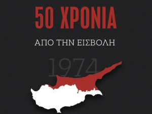 Πρέβεζα: Εκδηλώσεις μνήμης για τα 50 Χρόνια από την Τουρκική εισβολή στην Κύπρο