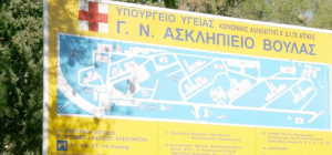 Θρήνος για 53χρονο σεκιουριτά: Έπαθε έμφραγμα εν ώρα εργασίας στο Ασκληπιείο Βούλας και τον πήγαν στο… Τζάνειο!