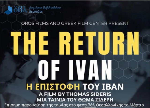 «Η επιστροφή του Ιβάν» στο Αναγνωστήριο της Βιβλιοθήκης Λευκάδας