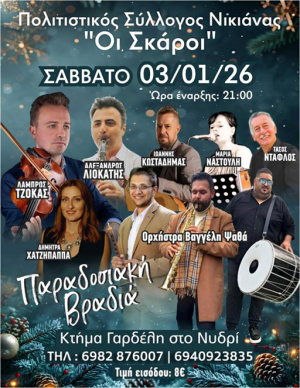Παραδοσιακή βραδιά στο Νυδρί από τον Πολιτιστικό Σύλλογο Νικιάνας «Οι Σκάροι»