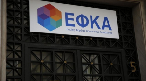 e-ΕΦΚΑ: Από την 1η Ιουνίου αποκλειστικά ηλεκτρονικά η υποβολή των αιτήσεων επικουρικής ασφάλισης ιδιωτικού τομέα