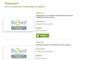 Υποψηφιότητα Περιφέρειας Δυτ. Ελλάδας με 2 πρωτοβουλίες στα βραβεία BRAVO AWARDS 2022