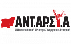 Η ΑΝΤΑΡΣΥΑ Λευκάδας για τις εξελίξεις στην Μέση Ανατολή
