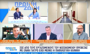 «SOS» από το νοσοκομείο Πρέβεζας - Η Παθολογική έμεινε με έναν γιατρό (βίντεο)