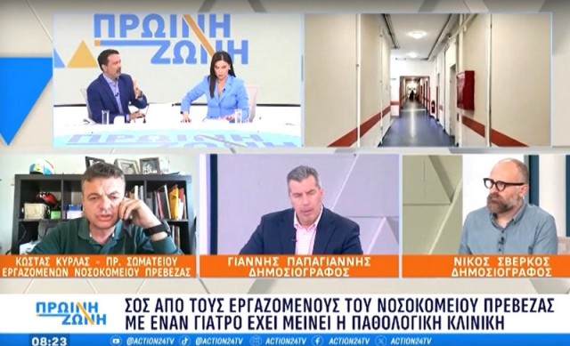 «SOS» από το νοσοκομείο Πρέβεζας - Η Παθολογική έμεινε με έναν γιατρό (βίντεο)