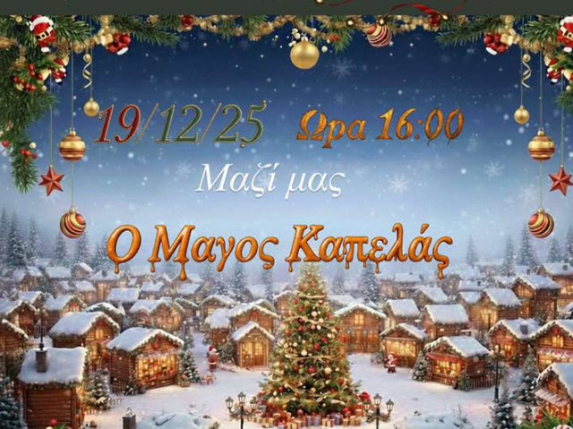 Χριστουγεννιάτικη γιορτή στον Άγιο Πέτρο με μουσική, δράσεις και εκπλήξεις