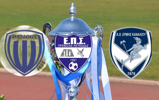 ΕΠΣ Π-Λ| Στην Πρέβεζα το Super cup