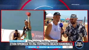 Στην Πρέβεζα το 25ο τουρνουά Beach Handball