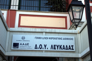 Κλείνουν οι ΔΟΥ Λευκάδας, Πρέβεζας και Άρτας