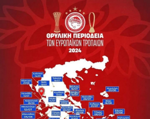 Στην Πρέβεζα οι ευρωπαϊκές κούπες του Ολυμπιακού την Τρίτη 20 Αυγούστου