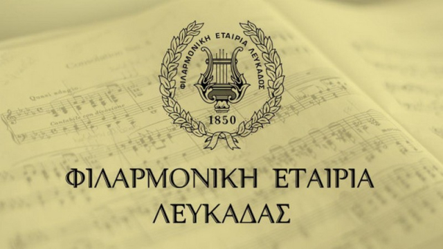 Ευχαριστήριο της Φιλαρμονικής Εταιρείας Λευκάδας