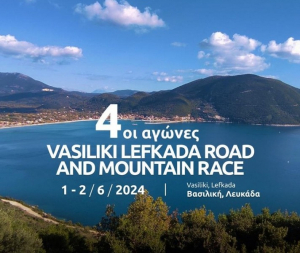 Έρχονται οι 4οι Αγώνες Vasiliki Lefkada Road and Mountain Race!