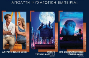 Βραδιές θερινού κινηματογράφου από την D-Marin στην Μαρίνα Λευκάδας