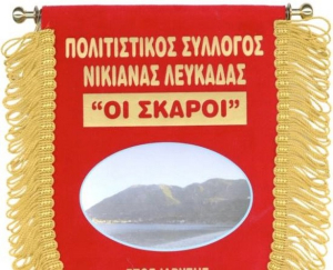 Το νέο διοικητικό συμβούλιο του Πολιτιστικού Συλλόγου Νικιάνας «Οι Σκάροι»