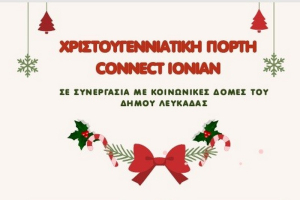 Χριστουγεννιάτικα δώρα για τα παιδιά του ΚΔΑΠ-ΑΜΕΑ Λευκάδας