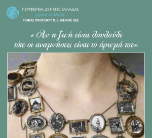 Εκδήλωση αφιερωμένη στην τρίτη ηλικία στο κτίριο Χρυσόγελου την Κυριακή 9 Οκτωβρίου