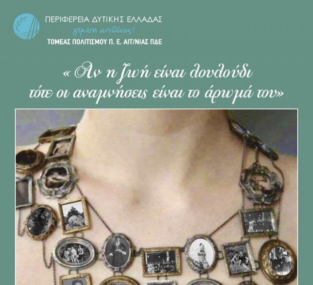 Εκδήλωση αφιερωμένη στην τρίτη ηλικία στο κτίριο Χρυσόγελου την Κυριακή 9 Οκτωβρίου