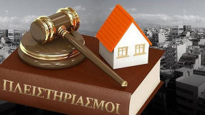Παίρνουν πίσω την τροπολογία για πλειστηριασμούς από funds