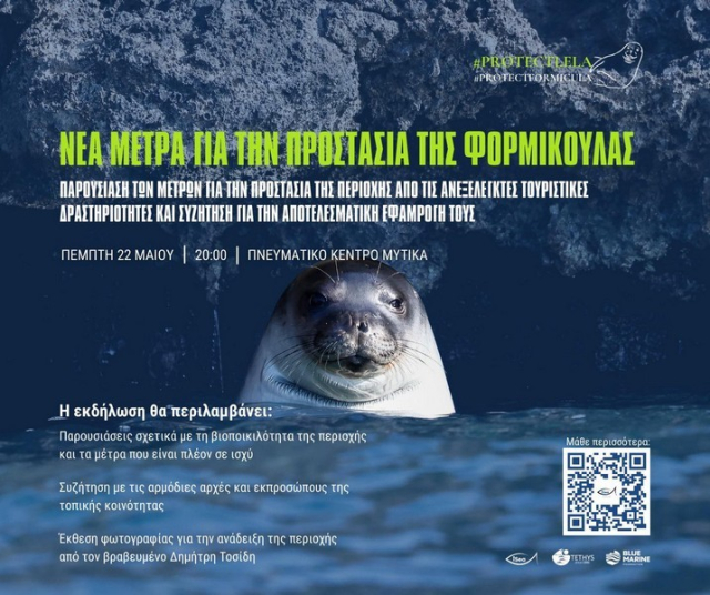 Ενημερωτική εκδήλωση στον Μύτικα για την προστασία της φορμίκουλας