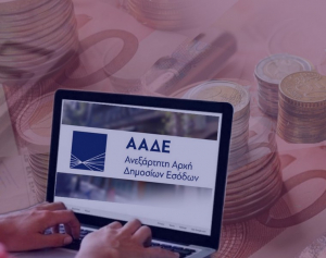 ΑΑΔΕ: Ανακατεύει την τράπουλα των ελέγχων καταργώντας τα σύνορα των ΔΟΥ