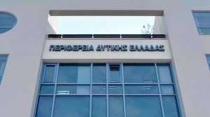 ΠΔΕ: Αναβάλλεται η συνάντηση εργασίας για τη Στρατηγική Έξυπνης Εξειδίκευσης (RIS3) προγραμματικής περιόδου 2021-2027