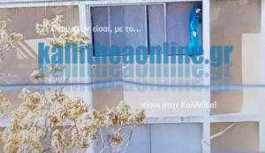 Καλλιθέα: Προκαταρκτική έρευνα στο «Κέντρο Ειδικών θεραπειών» μετά τις καταγγελίες για κακοποίηση παιδιών