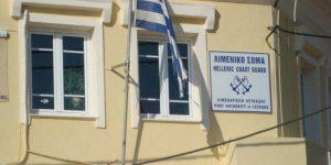 Ανακοίνωση του Λιμεναρχείου Λευκάδας για την πρόγνωση του καιρού