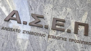 ΑΣΕΠ 2Κ/2022: Από σήμερα τα δικαιολογητικά για 473 μόνιμες προσλήψεις