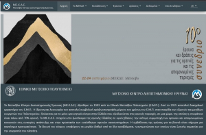 Το ΜΕΚΔΕ του ΕΜΠ στηρίζει τους νέους επιχειρηματίες στις ορεινές περιοχές