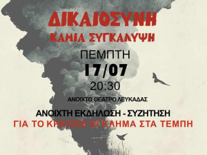 Λευκάδα: Ανοιχτή συζήτηση για τα Τέμπη παρουσία της Μαρίας Καρυστιανού