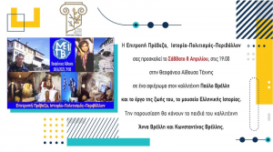 Πρέβεζα: Εκδήλωση - αφιέρωμα στον καλλιτέχνη Παύλο Βρέλλη