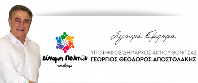 Στις 17 Αυγούστου η επίσημη παρουσίαση του νέου συνδυασμού του Γ. Αποστολάκη