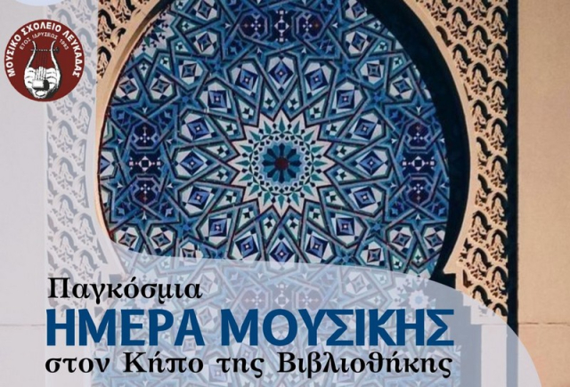 Παγκόσμια Ημέρα Μουσικής στη Βιβλιοθήκη Λευκάδας