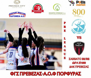 Φιλαθλητικός -Πορφύρας το Σάββατο στο ΔΑΚ Πρέβεζας