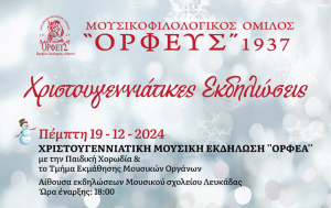 Οι χριστουγεννιάτικες εκδηλώσεις του &quot;Ορφέα&quot;