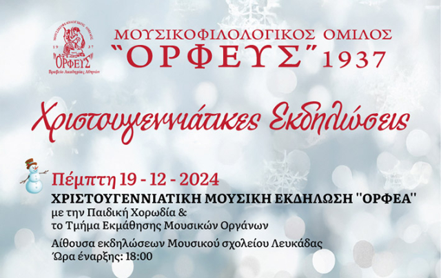 Οι χριστουγεννιάτικες εκδηλώσεις του &quot;Ορφέα&quot;