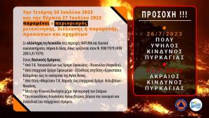 Λευκάδα: Ακραίος ο κίνδυνος πυρκαγιάς για αύριο