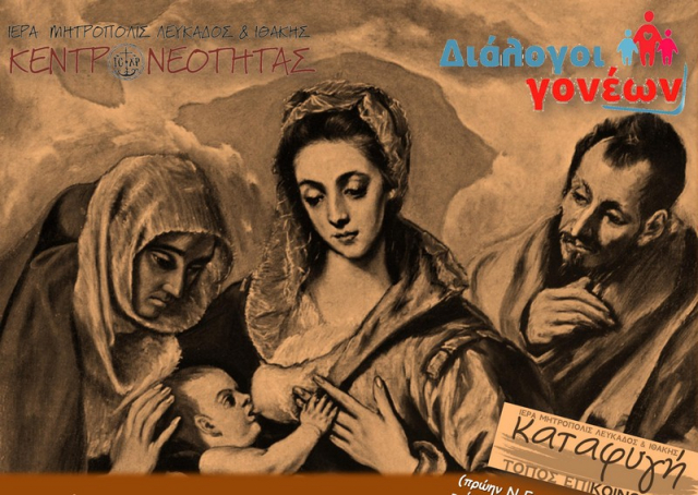 Λευκάδα: 5η συνάντηση «Διαλόγων Γονέων»: Οι γονείς συζητούν για... τους γονείς τους!