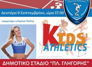 Πρόσκληση σε αθλητική εκδήλωση από τον Γυμναστικό Σύλλογο Λευκάδας