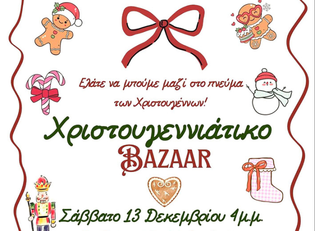 Σε εορταστικό κλίμα μπαίνει το Δημοτικό Σχολείο Βασιλικής