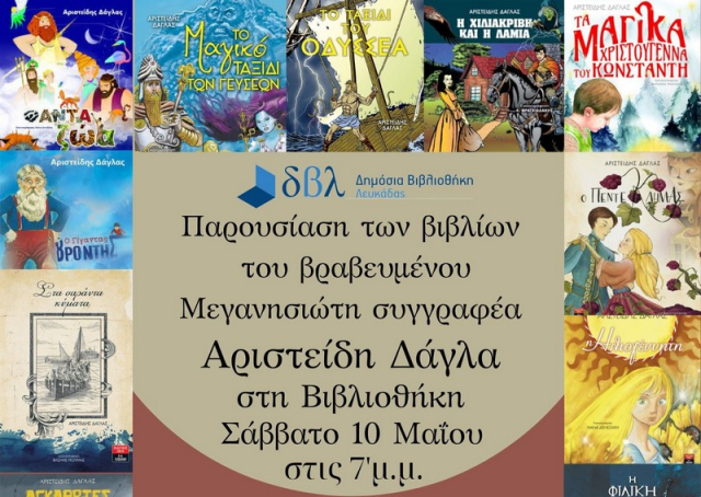 Βιβλιοπαρουσίαση του Μεγανησιώτη Αριστείδη Δάγλα, στη Βιβλιοθήκη Λευκάδας
