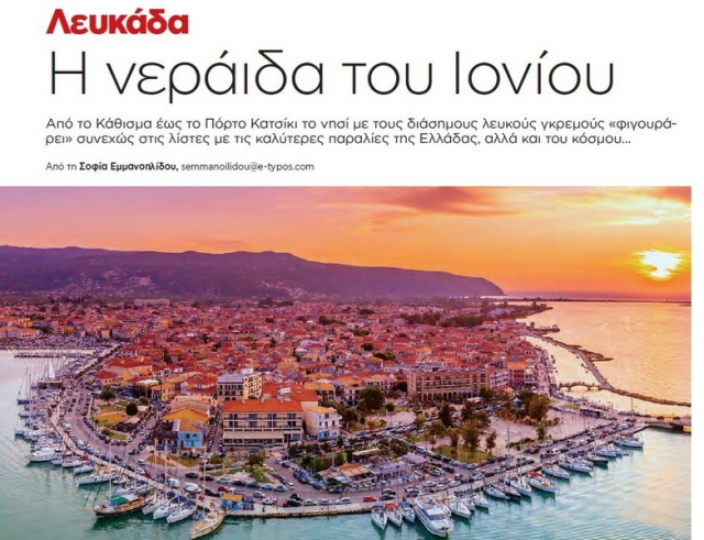 Η Λευκάδα φιγουράρει στα περιοδικά TRAVEL και Quattroruote