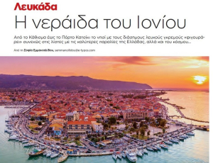 Η Λευκάδα φιγουράρει στα περιοδικά TRAVEL και Quattroruote